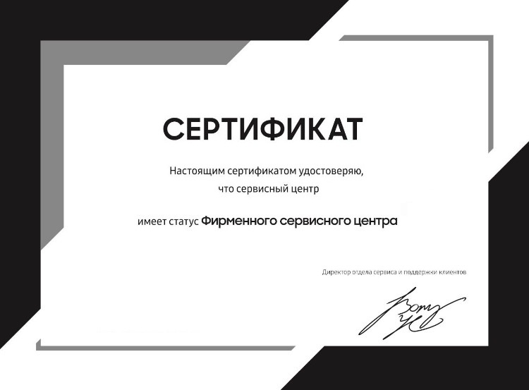 Сертификат официального сервисного центра DIGMA в Москве